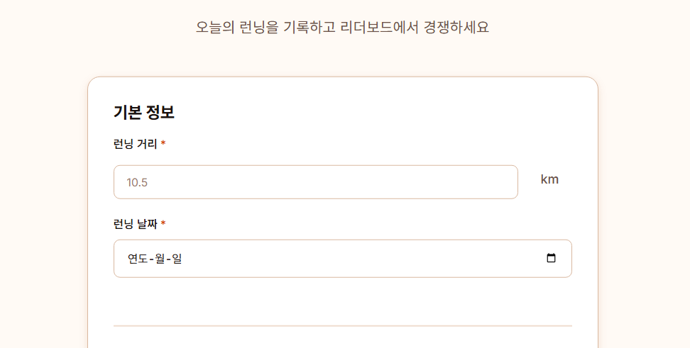 Step 1: 거리와 날짜 입력