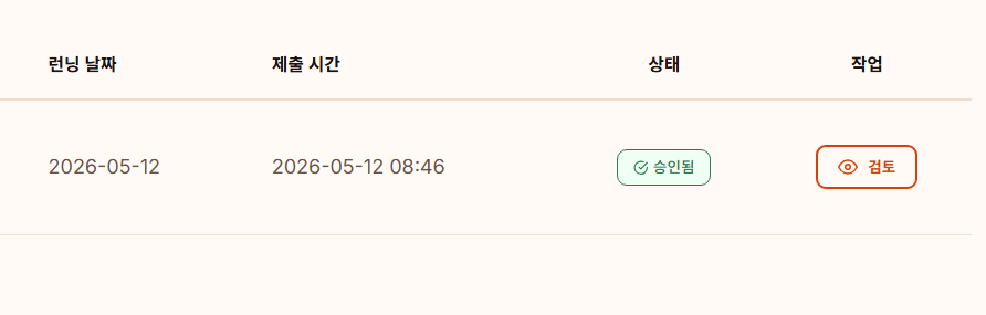 Step 3: 관리자 검토 & 기록 승인